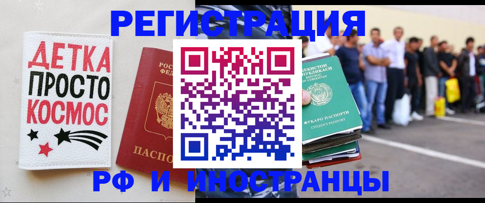 прописка в Междуреченске