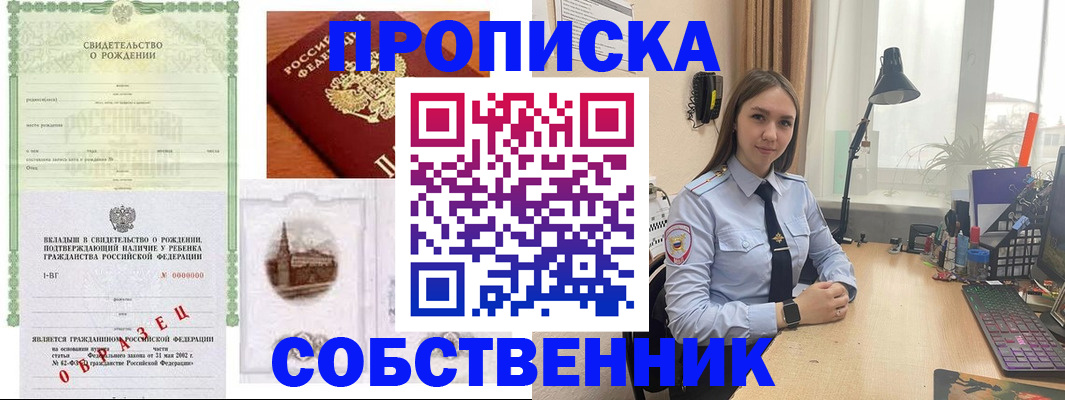 прописка 2025 в Междуреченске